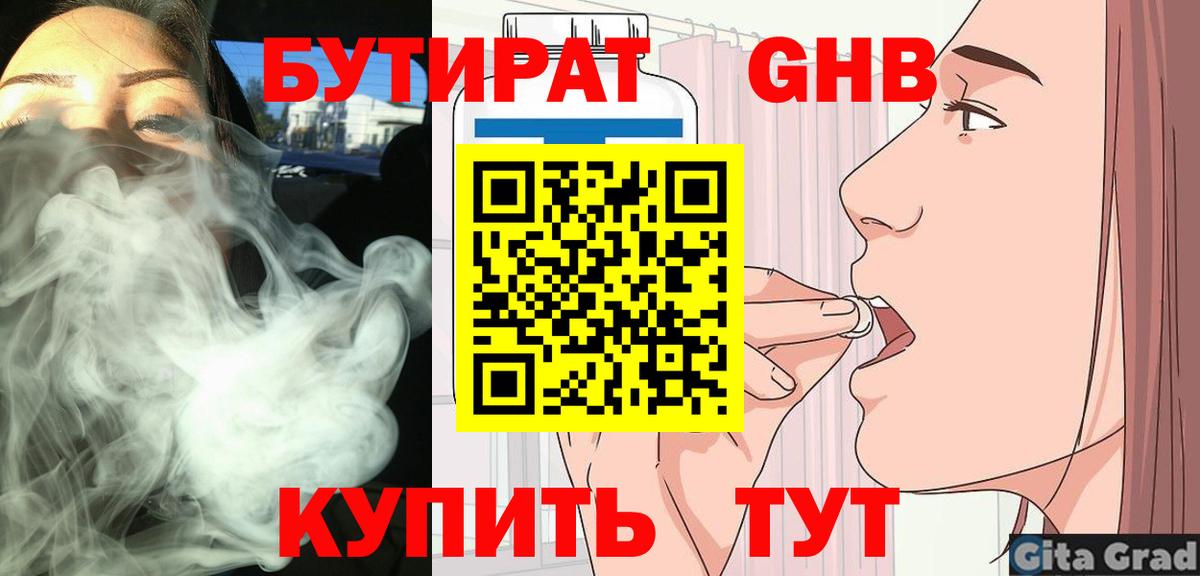 БУТИРАТ бутик Минеральные Воды