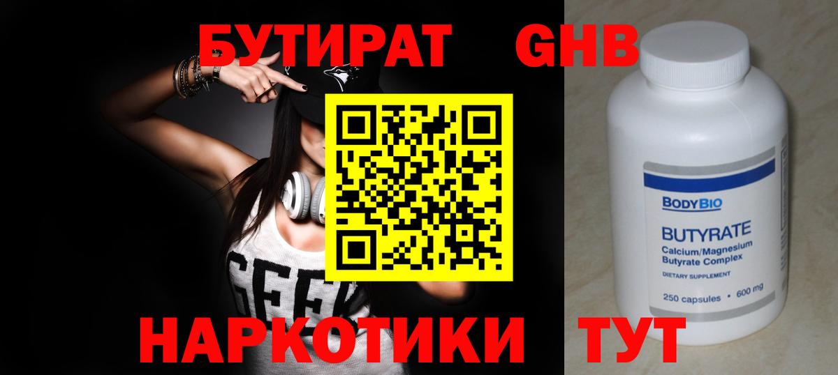 Минеральные Воды  БУТИРАТ  Вход с VPN  Бутират Butirat 