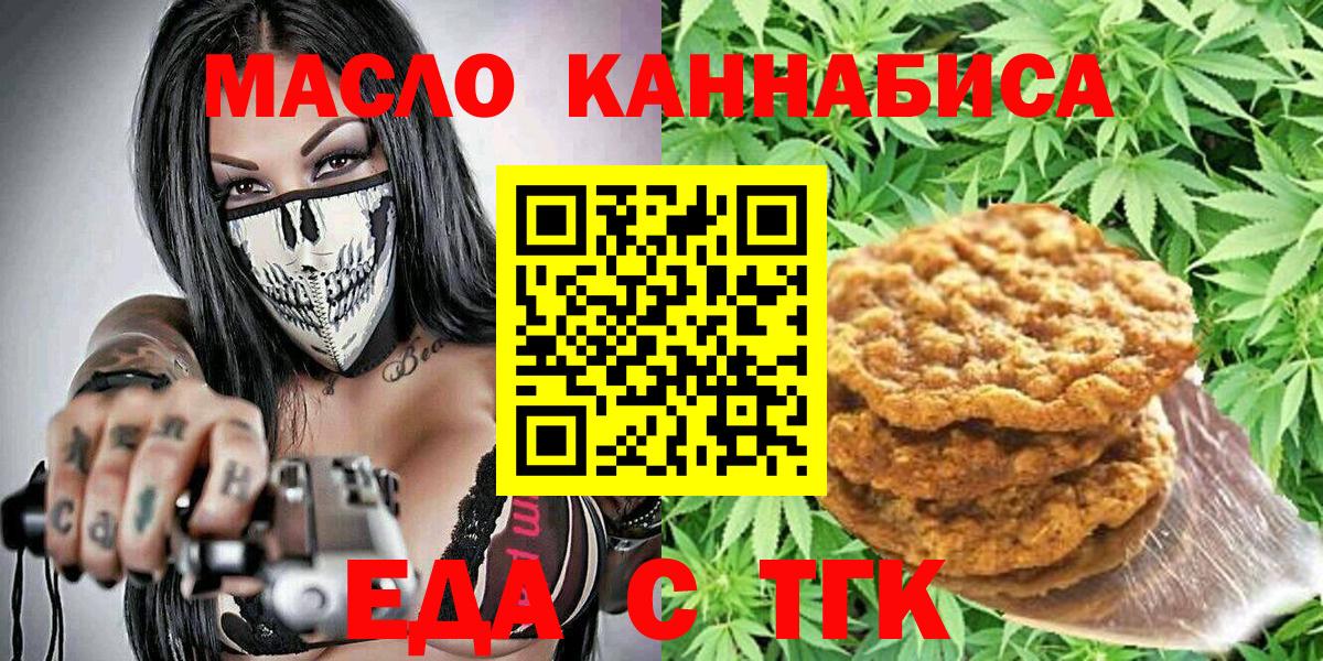 Еда ТГК конопля  Вход с VPN  Минеральные Воды 