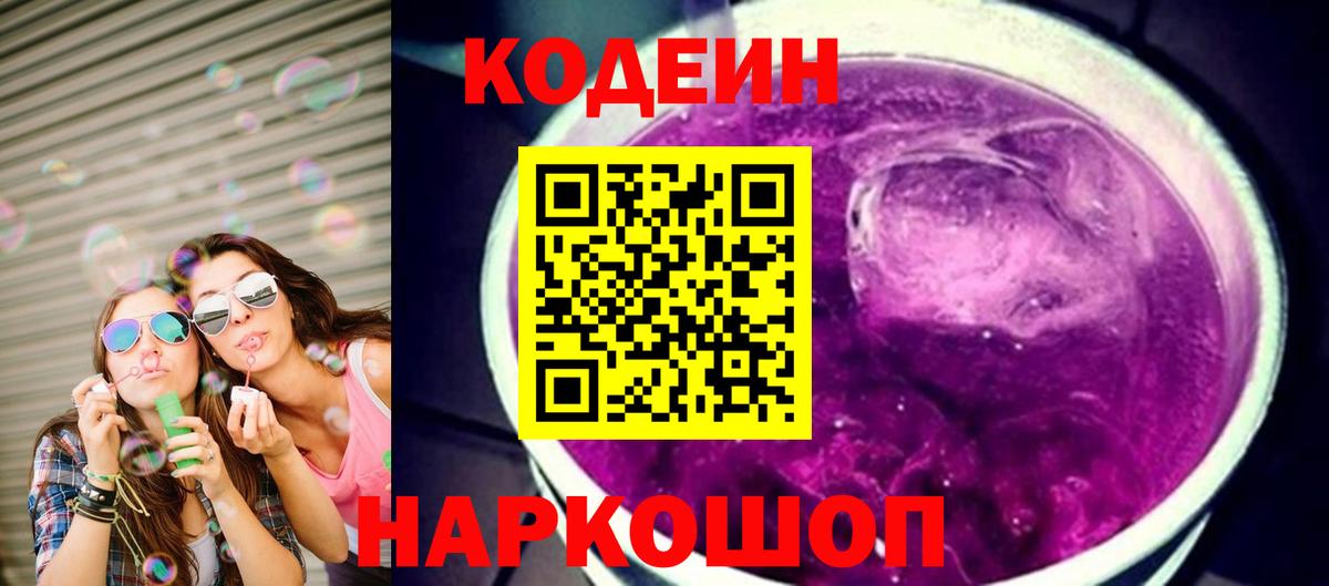 Кодеин напиток Lean (лин) Минеральные Воды