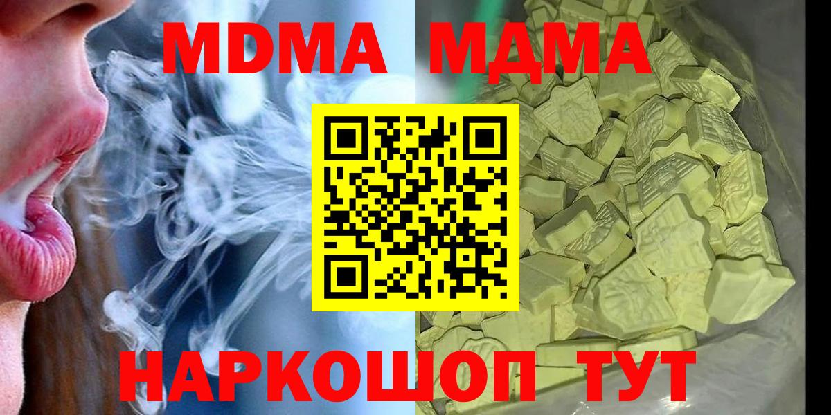 MDMA кристаллы Минеральные Воды
