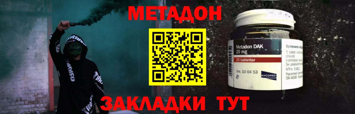 Минеральные Воды  Метадон methadone  Вход с VPN  МЕТАДОН кристалл 